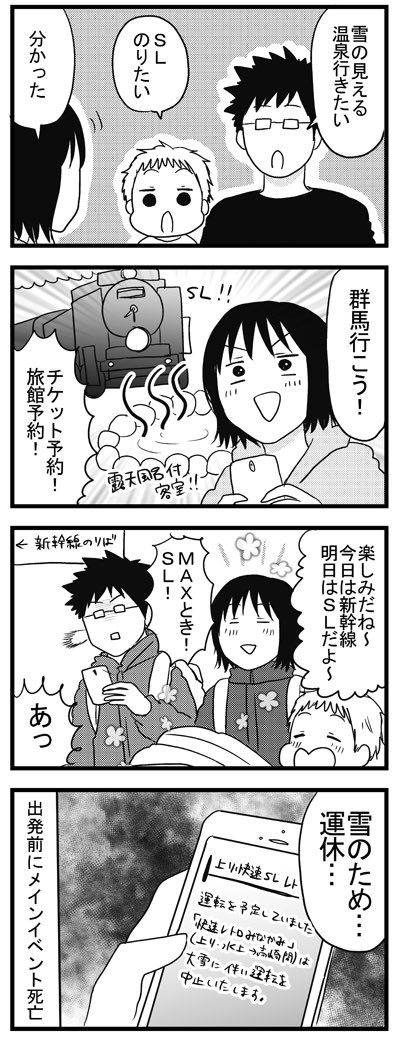 夢のSL…  