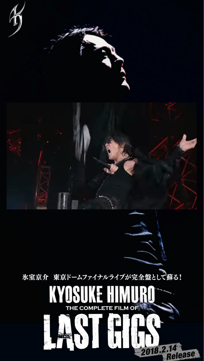 かまちゃん Twitterissa 氷室京介 ワーナーミュージック 氷室京介特設サイトトップページ Kyosuke Himuro The Complete Film Of Last Gigs T Co Rxymqmmanp Himuro