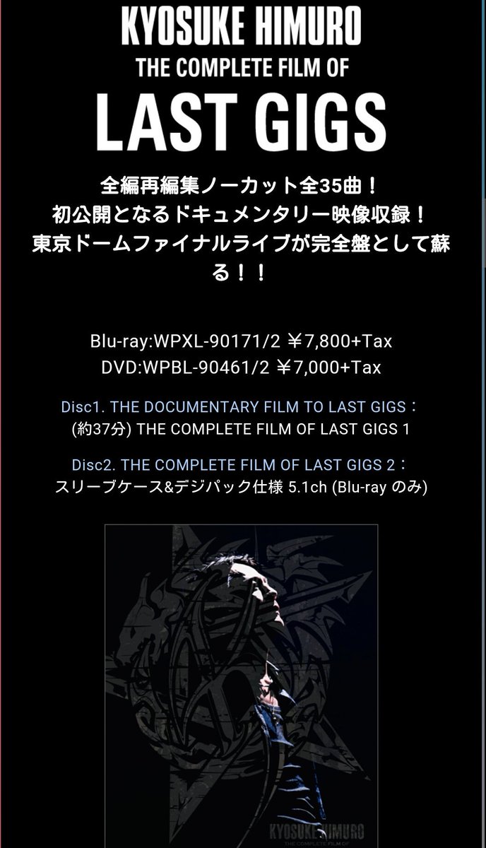 かまちゃん Twitterissa 氷室京介 ワーナーミュージック 氷室京介特設サイトトップページ Kyosuke Himuro The Complete Film Of Last Gigs T Co Rxymqmmanp Himuro