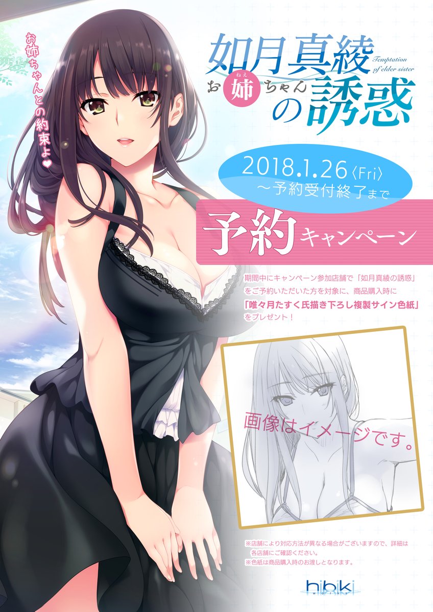 ソフマップ Pcゲーム情報 新規予約 Hibiki Works最新作 如月真綾の誘惑 が本日より予約受付開始 原画家 唯々月たすく先生による姉と弟の イケナイ最新作 ご購入時に 唯々月たすく先生描き下ろし複製サイン色紙 がもらえる予約キャンペーンも ソフマップ Pcゲーム情報 新規予約 Hibiki Works最新作 如月真綾の誘惑 が本日より予約受付開始 原画家 唯々月たすく先生による姉と弟の イケナイ最新作 ご購入時に 唯々月たすく先生描き下ろし複製サイン色紙 がもらえる予約キャンペーンも