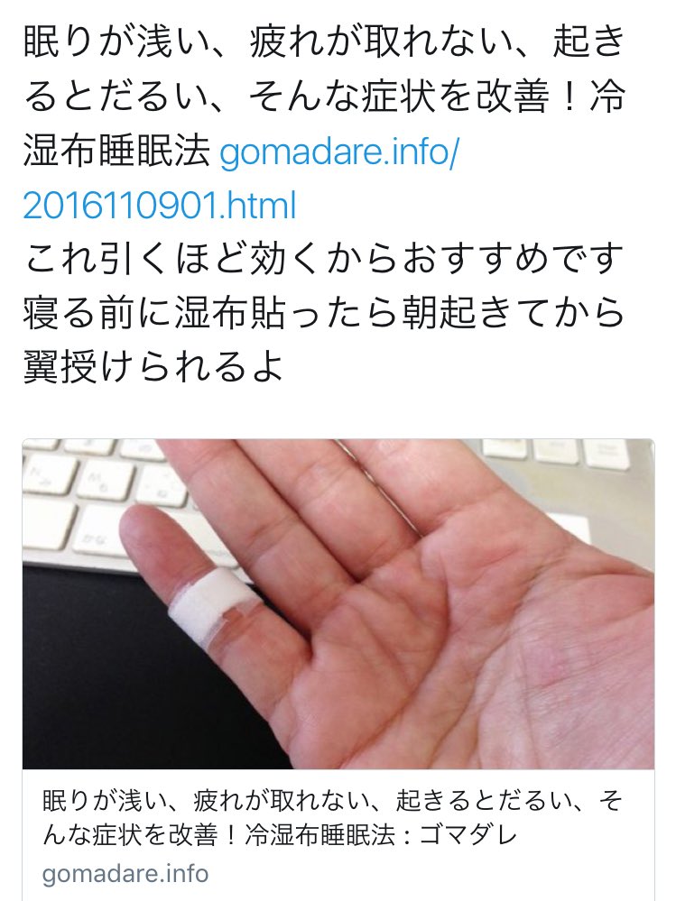 せる໒ Ff8リマスターおめでとう໒ در توییتر おハロー ﾟ º º ﾟ 以前tlに回ってきた記事の素晴らしさを語っても良いですかな この小指湿布の効果は本当に本当に本っ当にすごい 特に不眠や眠りが浅い人 疲れが取れない人には効果抜群過ぎるので是非