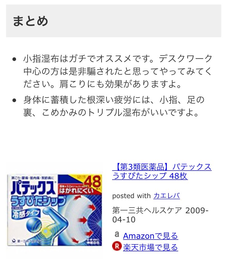 小指 湿布 効果 7つのシップ療法でほとんどの自律神経疾患を改善に導くことができる