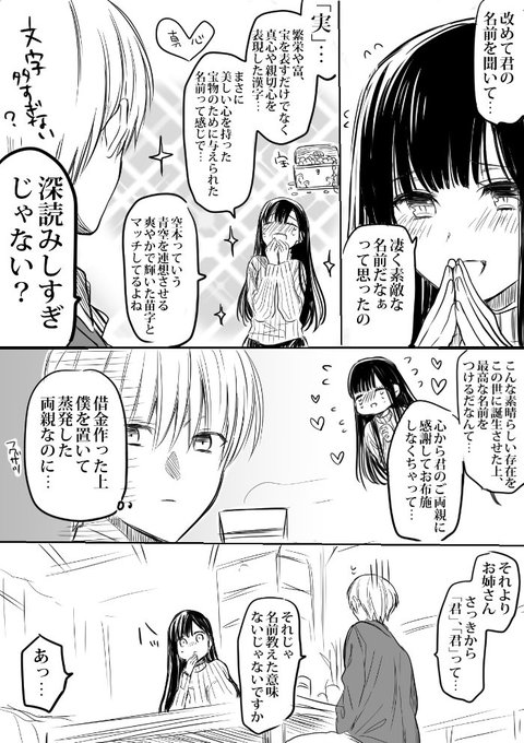 男子高校生を養いたいお姉さんの話 第一話から最新話までのまとめ