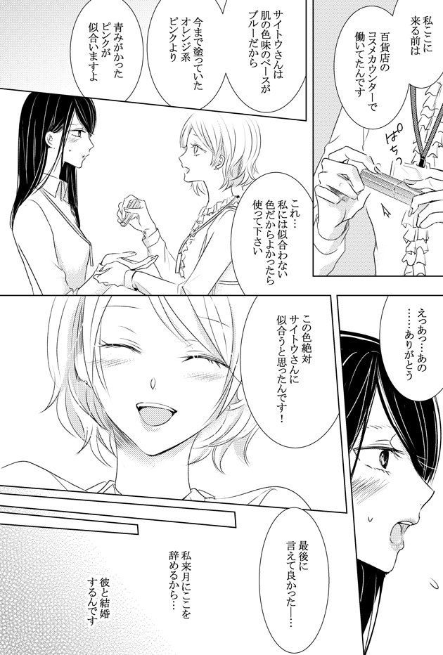 片思い
 #創作百合 