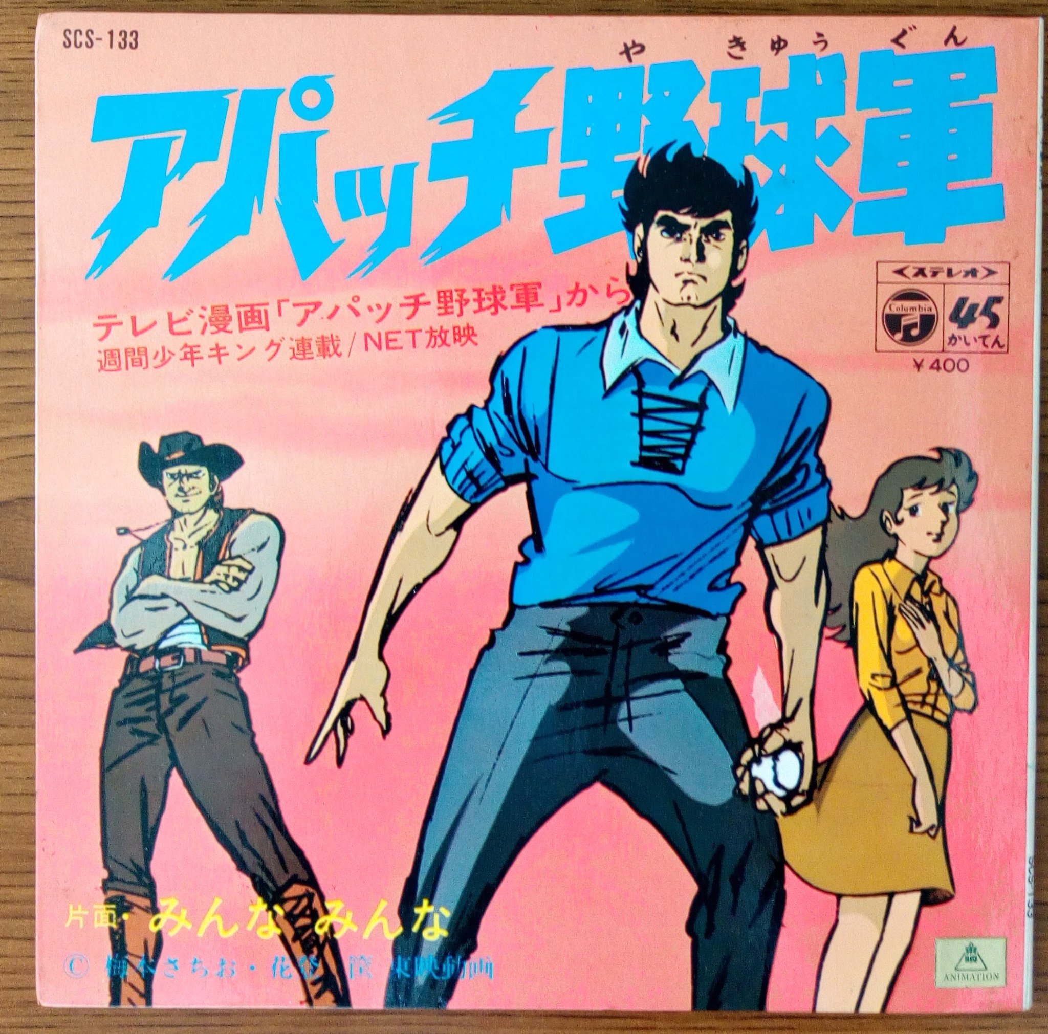 アウトレット 美品 昔懐かしい!「アパッチ野球軍」 - 通販 - www