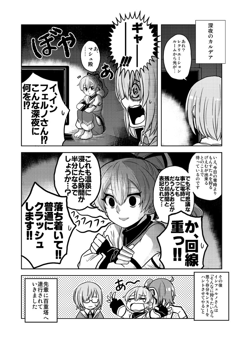 ＦＧＯ漫画「アーチャー・インフェルノさんとモン〇ン」 