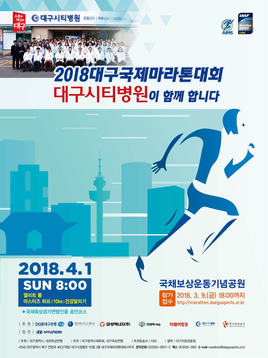 daegumarathon tweet picture