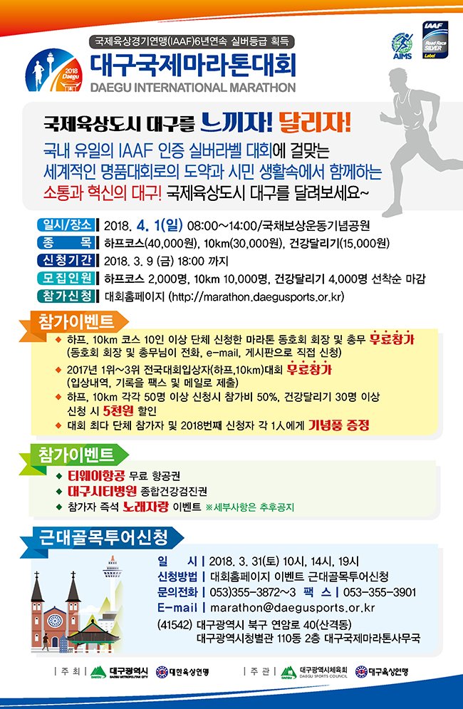 daegumarathon tweet picture