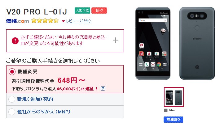 usedoor's tweet photo. 648円で絶賛投げ売り中のドコモ「V20 pro(L-01J)」が在庫アリになっています~
先週、機種変更でも一括648円になってからランキング3位まで上がってる。
すごいな。。
https://t.co/bxzXfNrm6L #l01j https://t.co/DubQqhOVC3