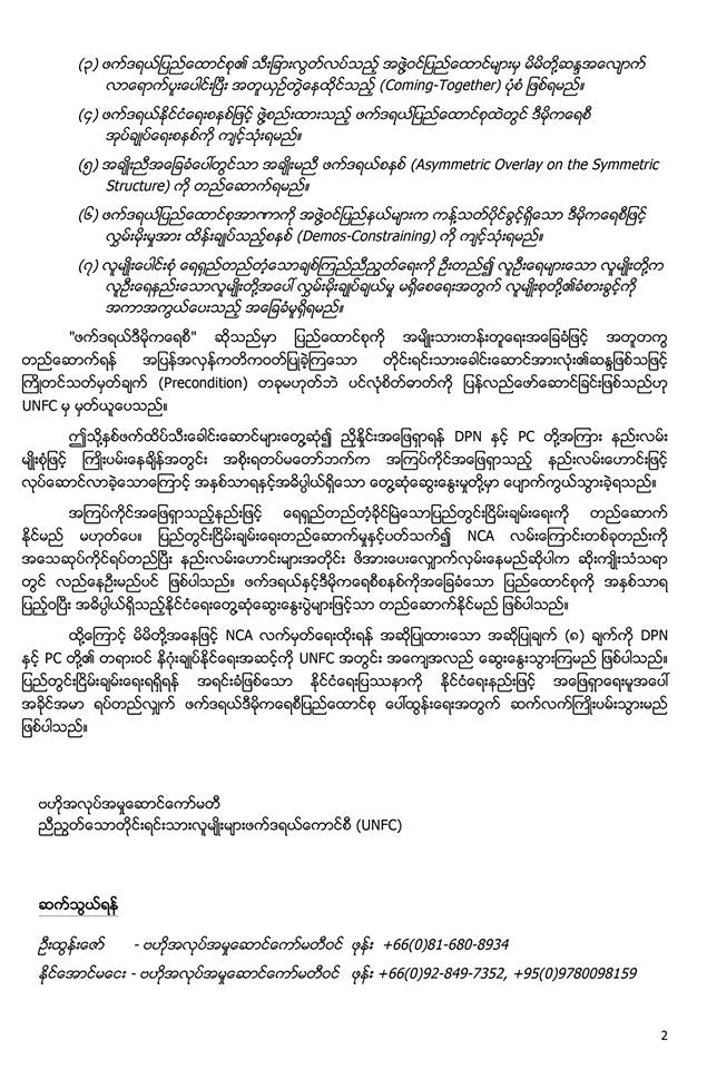 Position Statement on signing Nationwide Ceasefire Agreement(NCA) 

PDF Link: docdroid.net/WiRKw6I/unfc-s…