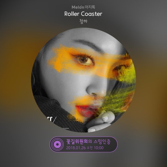 sunw3911_sw's tweet photo. Roller Coaster 감상 인증했어요! #스밍인증 #청하 #아지톡
https://t.co/KGhoiAxsAj https://t.co/BdVuujY8mx