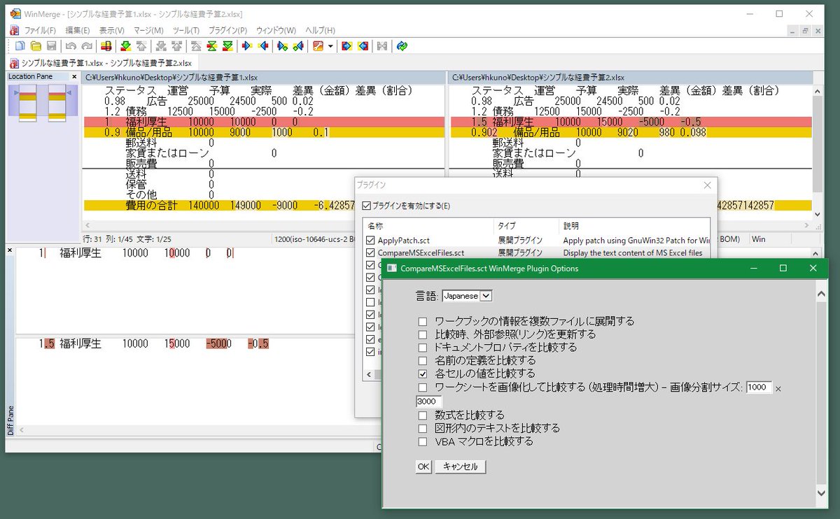 久野 浩 フリーソフト Winmerge はプラグインを有効にすると Excel ファイル内容をテキスト比較 できるので 変更内容確認に愛用している だが 設定 アーカイブサポート ファイルのシグネチャからアーカイブの種類を検出する をオンにすると 変な比較 久野 浩 フリーソフト Winmerge はプラグインを有効にすると Excel ファイル内容をテキスト比較 できるので 変更内容確認に愛用している だが 設定 アーカイブサポート ファイルのシグネチャからアーカイブの種類を検出する をオンにすると 変な比較