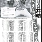 無責任な書き込みをあとから後悔しても、もう遅い!DeNA井納の妻への愛がスゴイ!