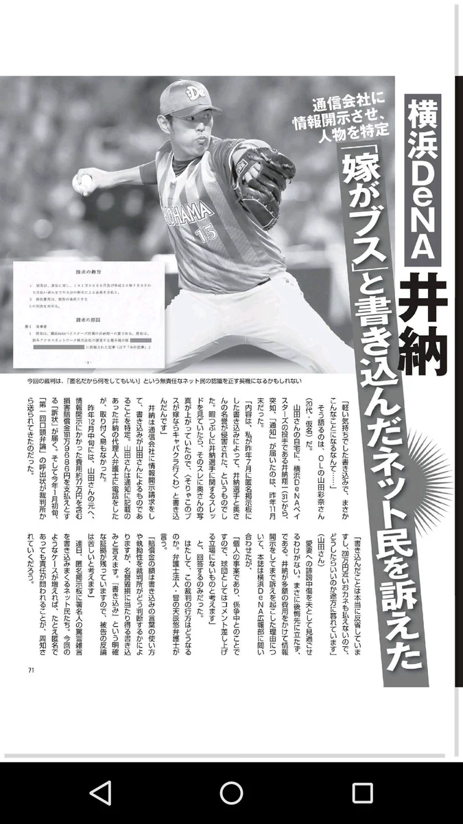 無責任な書き込みをあとから後悔しても、もう遅い！DeNA井納の妻への愛がスゴイwww