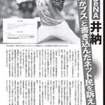 無責任な書き込みをあとから後悔しても、もう遅い!DeNA井納の妻への愛がスゴイ!