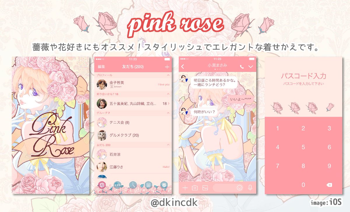 Dk Inc お絵かき班 公式 お仕事募集中 على تويتر 新作line着せかえ Pink Rose をリリースしました T Co Ojc5dwpjzj リボンやピンクのバラがかわいくて上品な おしゃれな着せ替えです 春夏秋冬 季節限らず楽しめます クリエイターズ