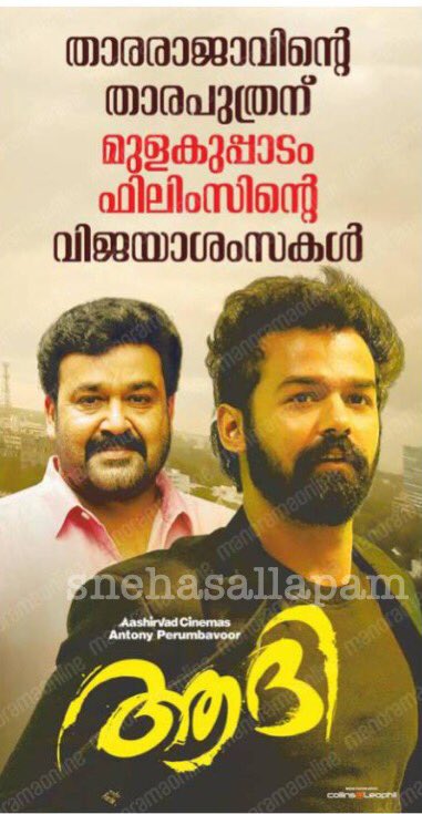 snehasallapam's tweet photo. #TomichanMulakupadam & #Mulakupadam Films wishes #PranavMohanlal a grand success in film industry ππ»
Paper ad a#βπ»
#PranavEntry #AadhiDay
@impranavlal @Mohanlal https://t.co/gO8TmS3vMn
