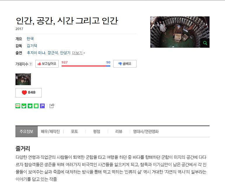 映画 "인간, 공간, 시간 그리고 인간" (「人間、空間、時間そして人間」)のNAVERページがタイトルも新たに更新されていました！まだハートクリック...