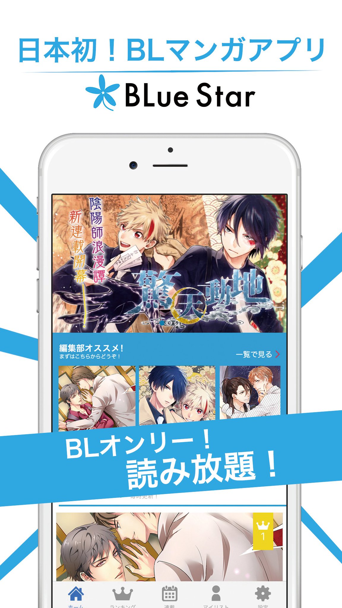 Bl漫画アプリ Blue Star 見渡す限りのbl 体験してみませんか 現在 B版をリリース中です Ios版 T Co 6awbjs0rvn Android版 T Co 3kex4ifxfs