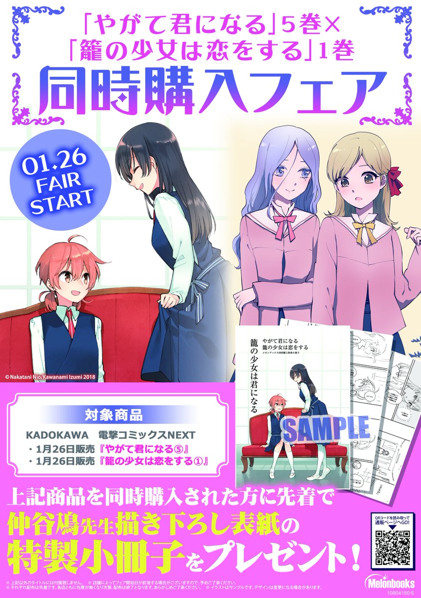 メロンブックス コミック ノベル速報 Twitterissa 新刊情報 籠の少女は恋をする 1 川浪いずみ先生 本日発売です 少女たちは いつか売られる運命の中でひとときの愛を育む メロン限定購入特典の特製ペーパーペンシルボード付き T Co