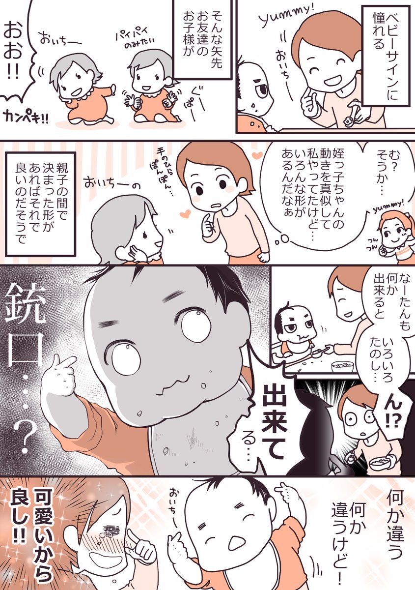 ベビーサインかわいい 言葉がだいぶ出て来た1歳3ヶ月の今でもこのベビーサインのま 蒼衣ユノ 後宮饗華伝コミカライズの漫画