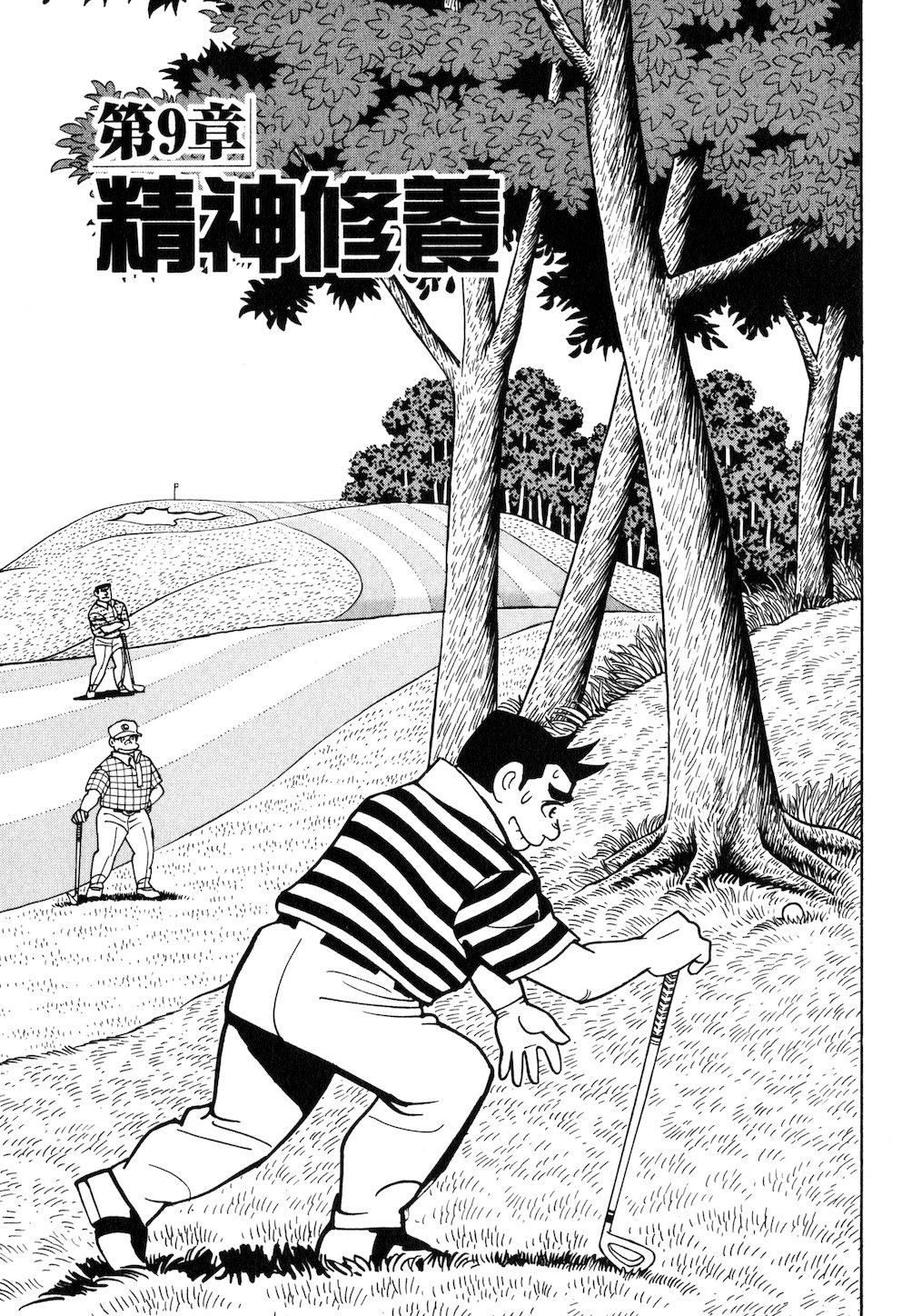 ゴルフレッスンコミックweb Auf Twitter ゴルフは気持ち 第151話 T Co 1aazz10ld8 T Co Kez7gqq8pa Twitter