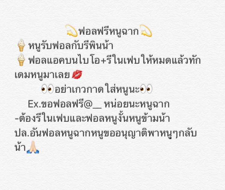 ฟอลฟรีหนูฉาก🍦ft.ยุ่งมากไว้ว่างจะมาตามฟอลให้นะครับ tweet media