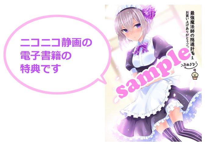 最強魔法師の隠遁計画のtwitterイラスト検索結果 古い順
