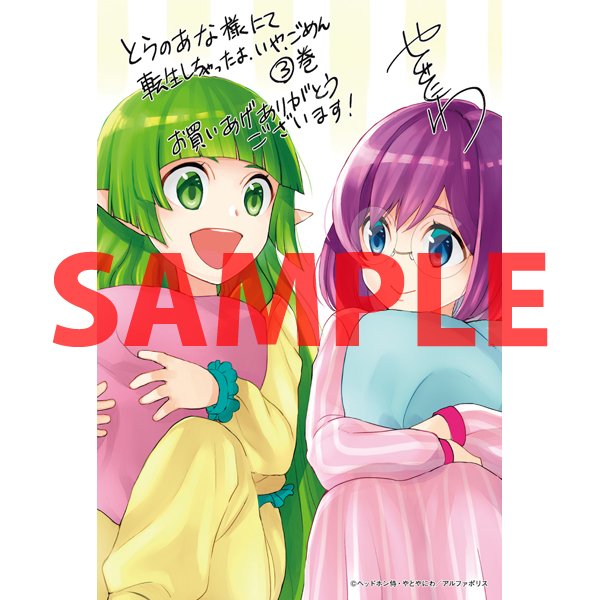 تويتر とらのあな書籍営業担当 本物ﾀﾞﾖ على تويتر 特典情報 アルファポリスcomicsより ヘッドホン侍 先生 原 やとやにわ 先生 画 Hyp 先生 キャラ原 転生しちゃったよ いや ごめん 3 が発売中 とらのあな特典は 描き下ろしイラストカード