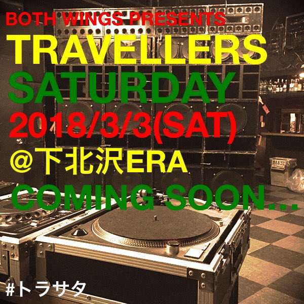 STIFFYBOTHWINGS's tweet photo. 今年も3月からスタート！
詳細しばしお待ちを…今年も色々企画してやってこうかなと！お楽しみに！
#トラサタ #下北沢 #bothwings #madfreak #travellersboxx #soundsystem https://t.co/8fEeLNUdHt