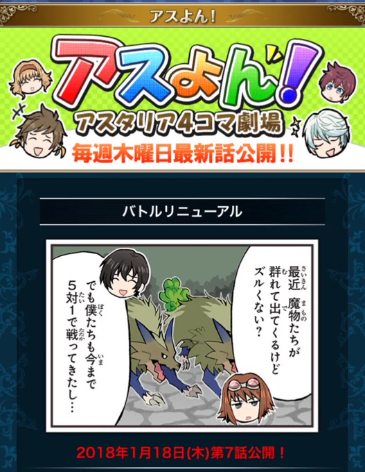 遅くなりましたがテイルズオブアスタリア内で「アスよん!」第7.8話が公開されてますのでよろしくお願いします。7話はリタ、8話はジェイドがメインかなと… 