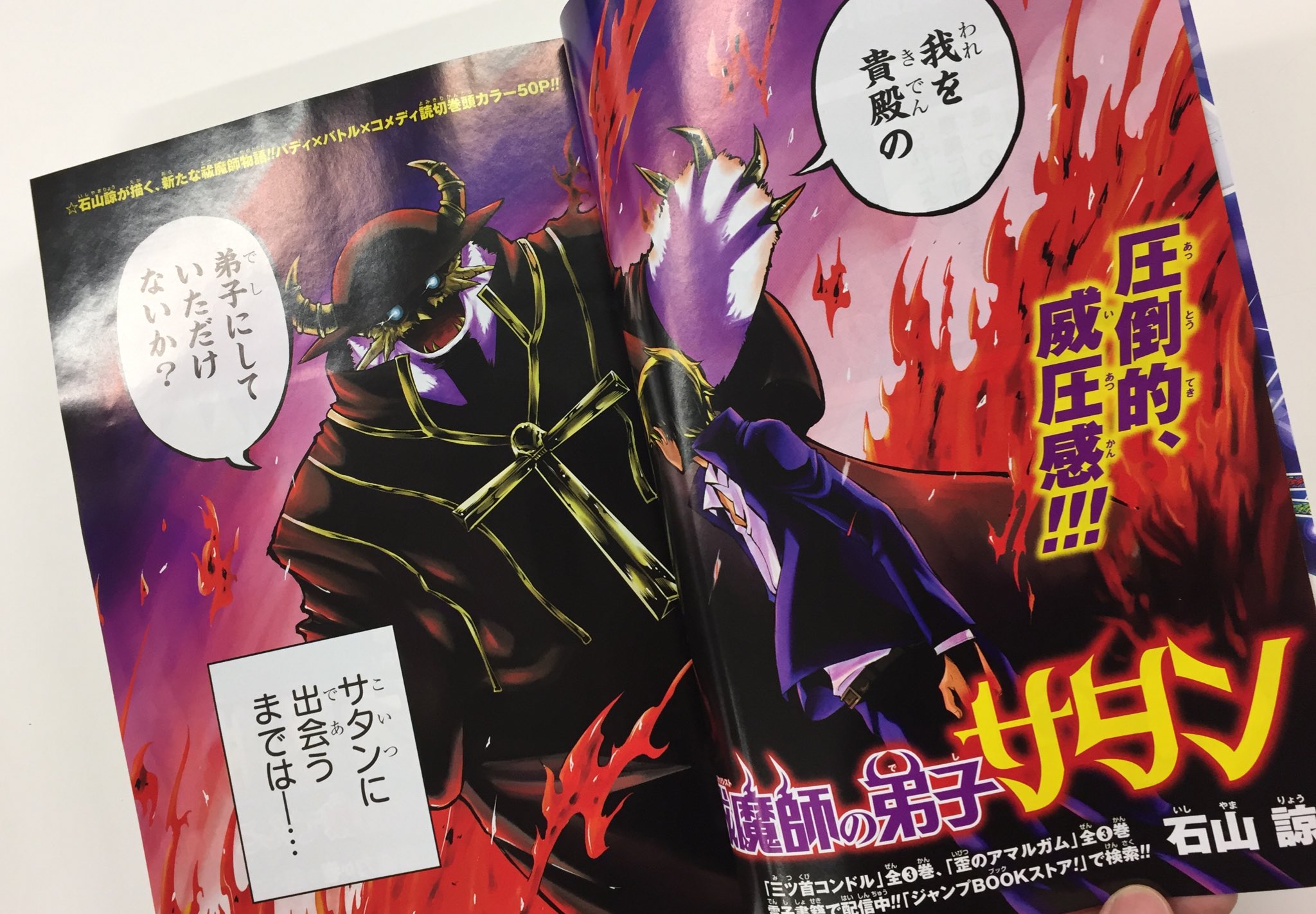 少年ジャンプ編集部 アニメ第2期放送中の 斉木楠雄のps難 は ポスター付録付き 表紙 巻頭カラー読切は 歪のアマルガム 作者 石山諒先生の新作 祓魔師の弟子サタン さらに袋とじは丸ごと一作 鬼滅の刃 の番外編 キメツ学園 少年ジャンプ編集部 アニメ第2期放送中の 斉木楠雄のps難 は ポスター付録付き 表紙 巻頭カラー読切は 歪のアマルガム 作者 石山諒先生の新作 祓魔師の弟子サタン さらに袋とじは丸ごと一作 鬼滅の刃 の番外編 キメツ学園