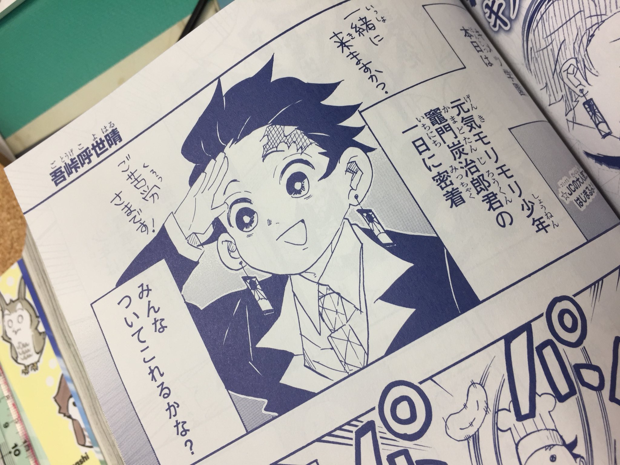 少年ジャンプ編集部 アニメ第2期放送中の 斉木楠雄のps難 は ポスター付録付き 表紙 巻頭カラー読切は 歪のアマルガム 作者 石山諒先生の新作 祓魔師の弟子サタン さらに袋とじは丸ごと一作 鬼滅の刃 の番外編 キメツ学園