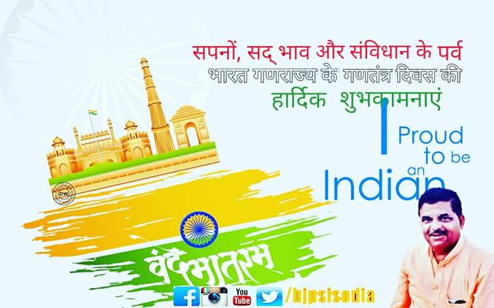 bjpsisodia's tweet photo. Warmest greetings to all  countrymen on 69th #RepublicDay
अद्वितीय देश के राष्ट्रीय पर्व #गणतंत्रदिवस की हार्दिक बधाई और शुभकामनाएँ। 🙏 🙏 💐 💐 
#RepublicDay #bjp #BJPbijnor #26january https://t.co/phMXn2UjCt