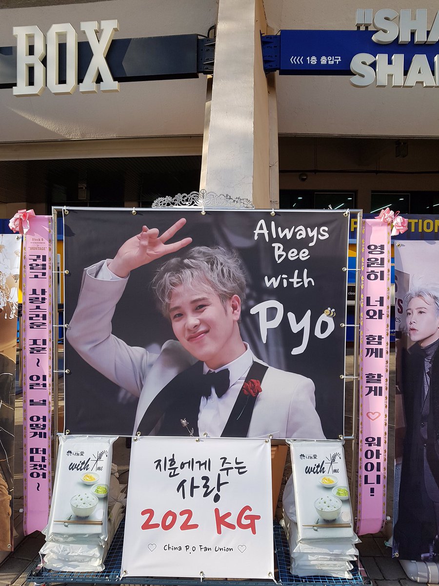 erpalerg's tweet photo. #블락비 #피오 #표지훈 
@blockb_official 생일서포트2탄 중국 팬들이 준비 해 온 쌀 화환은 이미 경기장 밖에 설치 완료되었다..표지훈과 함께 즐거운 주말을 보내세요❤️감기 조심하세요！！ https://t.co/NiEL36iY8L