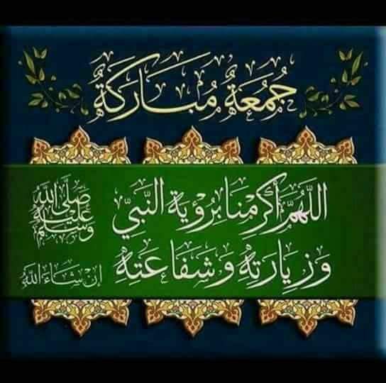 اللهم صل وسلم وبارك على سيدنا محمد وعلى آله وصحبه أجمعين