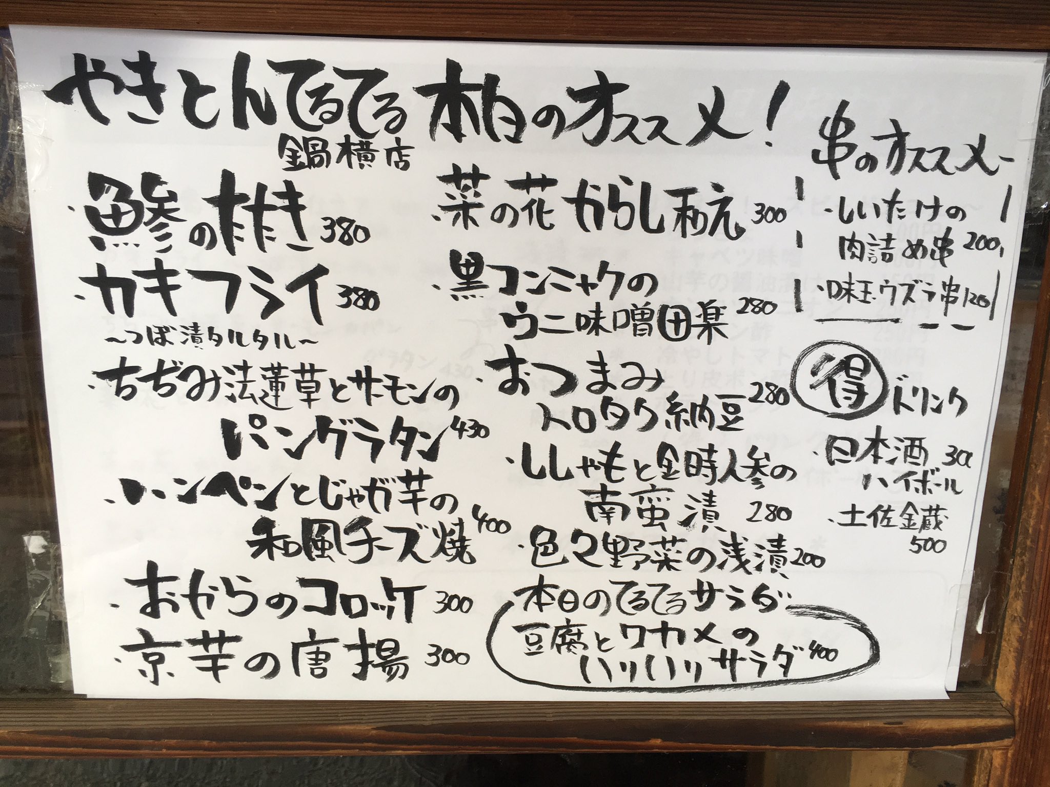 やきとんてるてる 鍋横店 Teru2nabeyoko Twitter