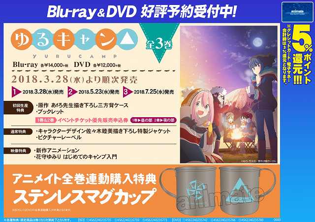 アニメイト枚方 映像予約情報 3 28 発売 ゆるキャン 全3巻ご予約受付中ですよ 全巻購入でお渡しのアニメイト特典 ステンレスマグカップの画像が公開されました 1巻 2巻にはイベントチケット優先販売申込券が封入 3 21にオリジナル サウンド