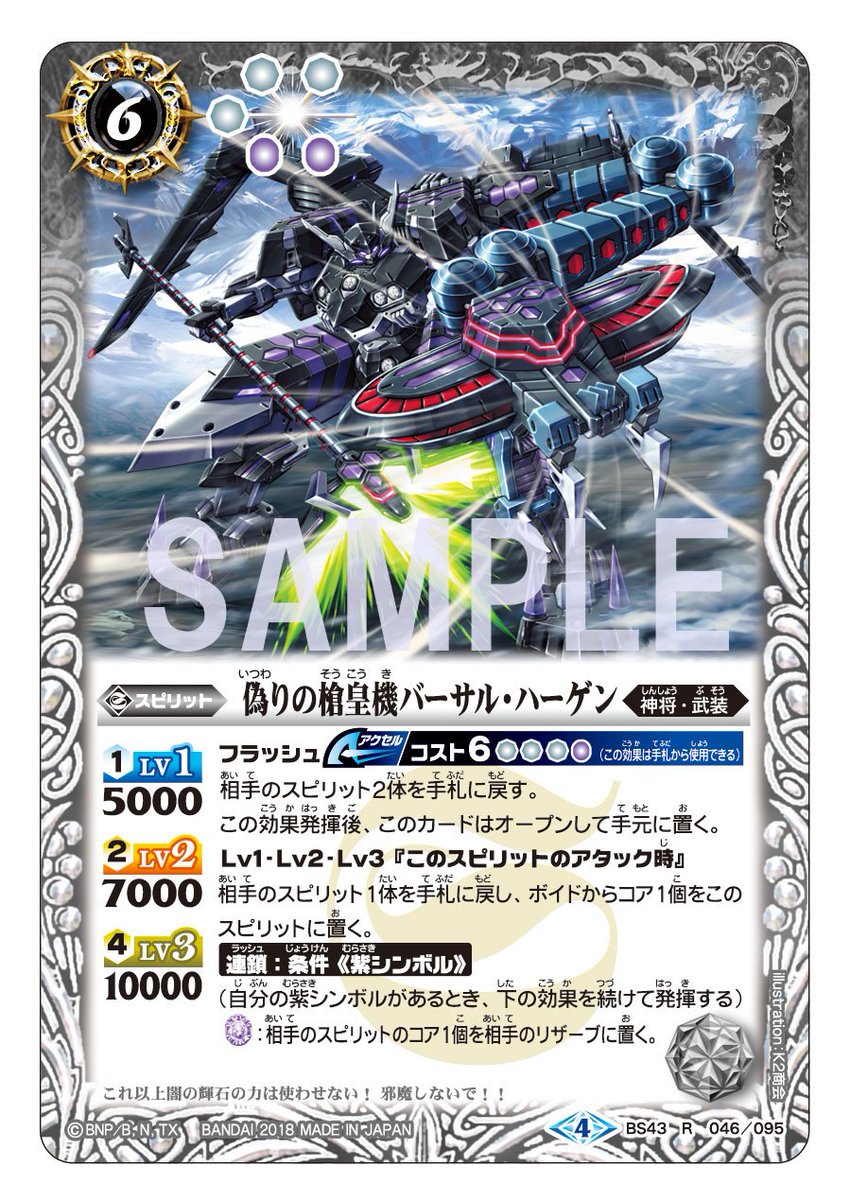 毎日BS43カード紹介】 コストにもアクセルコストにも紫軽減があり
