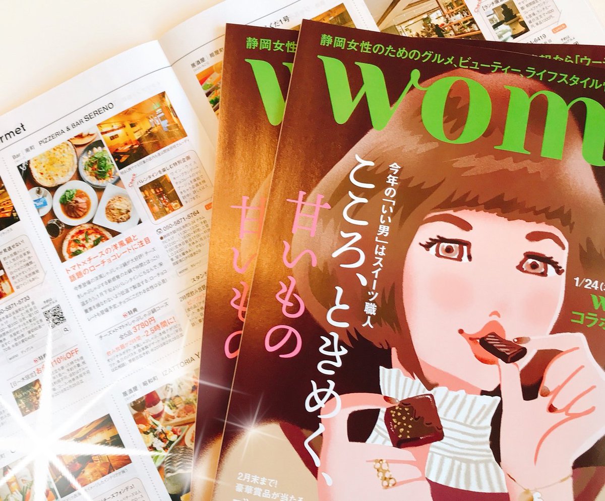 vegetablesmile_'s tweet photo. 昨日、発行されたWOMO2月号。

この冊子の29ページに掲載されている

静岡駅の南口から歩いて3分の所にある『PIZZERIA&amp;BAR  SERENO(セレーノ)』さん

『SERENO(セレーノ... 詳しくは https://t.co/VuYJwy4Nxg https://t.co/9hyuYmmdZz