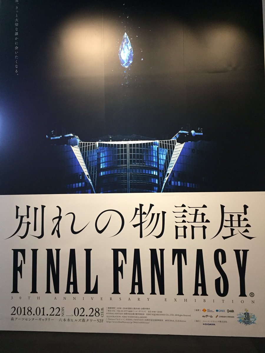 未開封】 FINAL FANTASY IX 別れの物語展 スカーフ 休息
