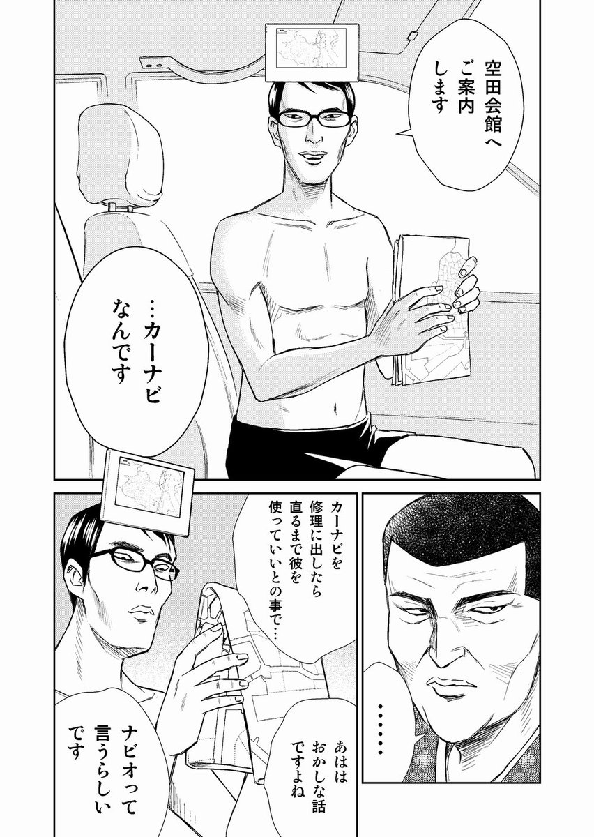 新製品のご案内です。
カラダ電気店 第7話 カーナビ / 馬田イスケ - ニコニコ静画 (マンガ)  