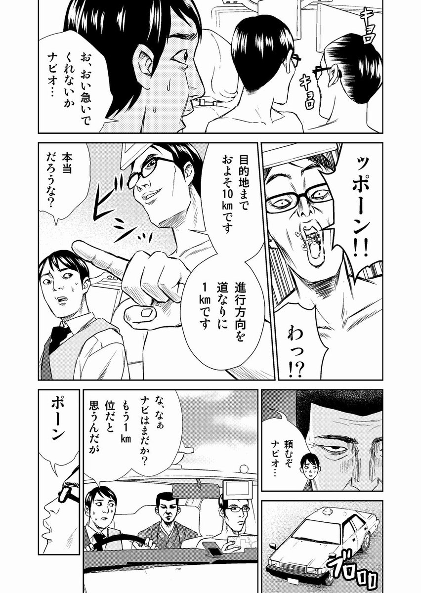 新製品のご案内です。
カラダ電気店 第7話 カーナビ / 馬田イスケ - ニコニコ静画 (マンガ)  