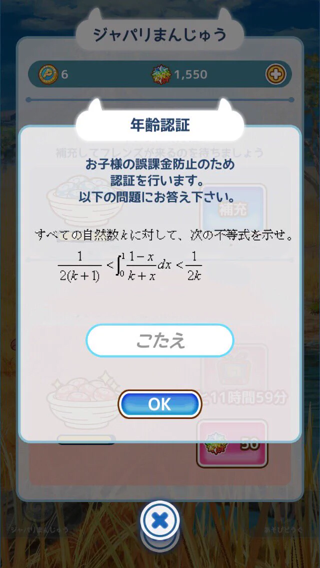 これで子供が課金しなくなる？子供のソシャゲ誤課金対策がこれｗｗｗ