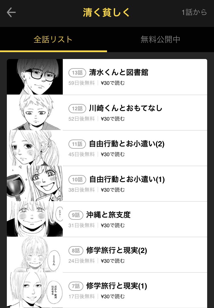 菅原じょにえるは連載準備中 Sur Twitter 清く貧しくのline漫画 今までは8話 1巻分 までだったんだけど今日見たら増えてた え いいの O O よろしくお願いしまーす 13話の続きが今月号の月刊アクションに掲載されてますぜっ