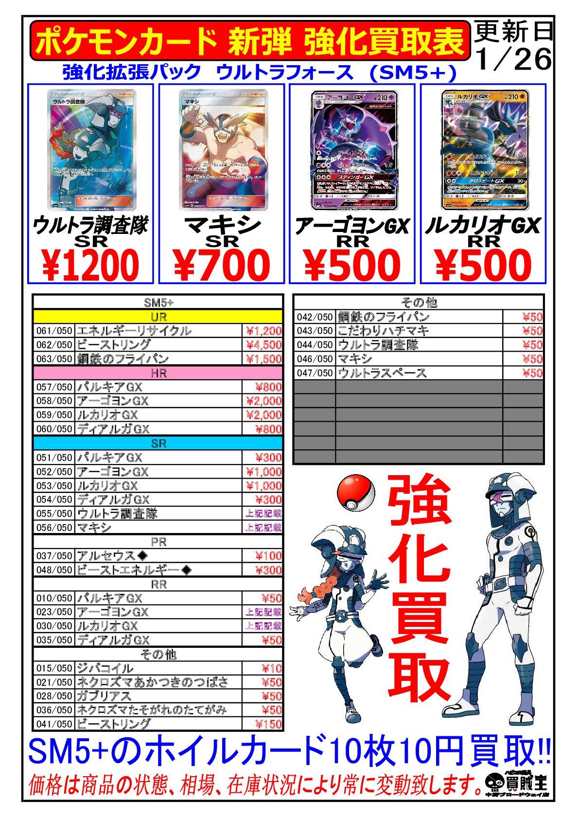 買賊王 中野ブロードウェイ店 ２ｆ No Twitter 買取情報 ポケモンカード Sm弾買取表更新しました Rr ゾロアークgx20 買取します 過去弾のカードも買取してますのでお気軽にお持ち下さい T Co Kdimoscpik Twitter