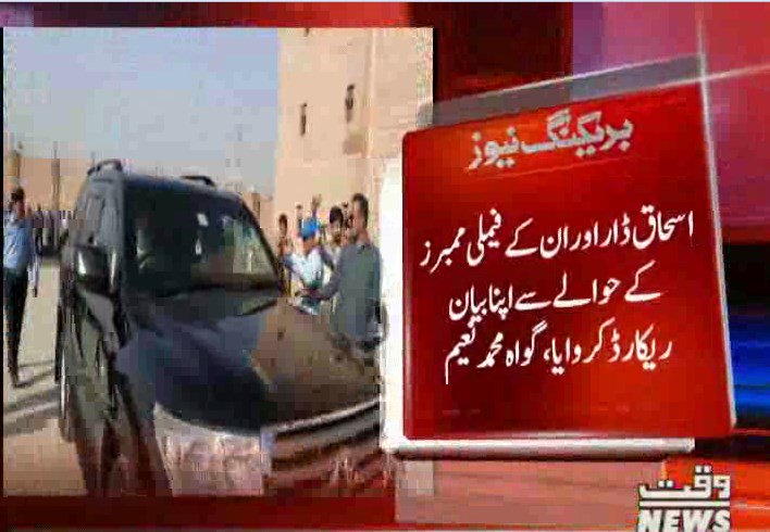 Waqtnewstv's tweet photo. احتساب عدالت میں اسحاق ڈار کے خلاف نیب ریفرنس کیس کی سماعت
#NAB #Accountabilitycourt #IshaqDar @pmln_org @pid_gov @GovtOfPunjab #RefrenceCase https://t.co/3IZovOxi3I