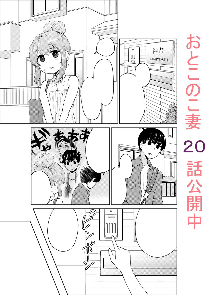 おとこのこ妻20話更新しました
https://t.co/YZ8nDlehCq 