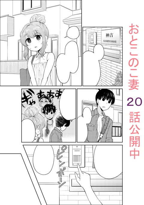 おとこのこ妻20話更新しました
https://t.co/YZ8nDlehCq 