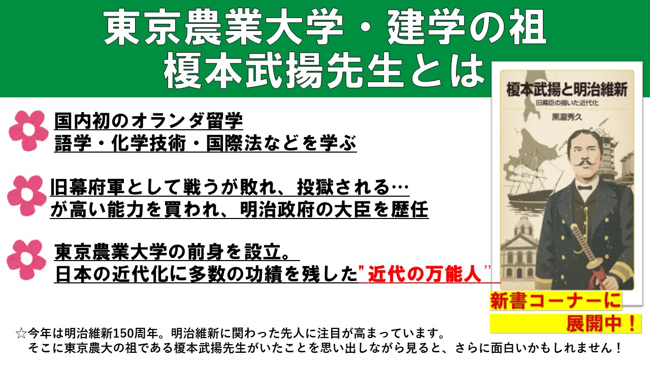 東京農大生協(世田谷) on X: 東京農大生協(世田谷) on X: